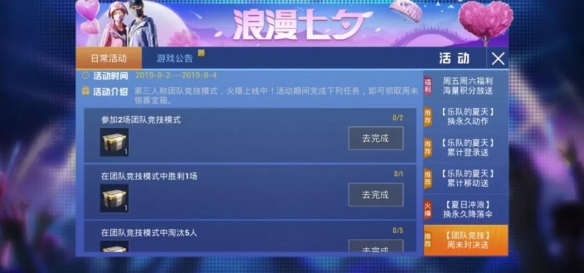 《和平精英》七夕活动奖励 七夕浪漫活动一览 4