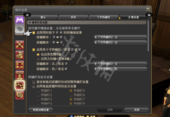 《最终幻想14》手柄怎么设置？手柄设置方法介绍 10