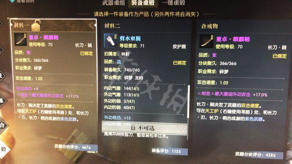 《逆水寒》五稀有武器省钱做法 五稀有怎么做省钱? 11