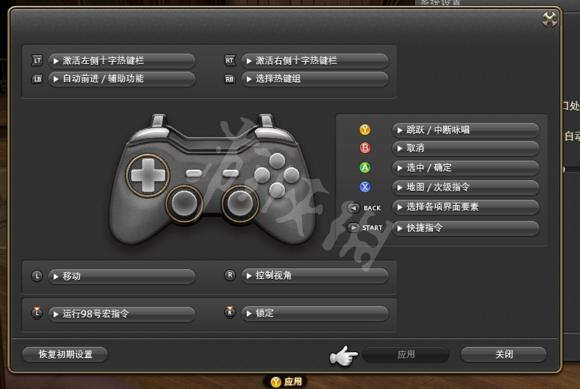 《最终幻想14》手柄怎么设置？手柄设置方法介绍 2