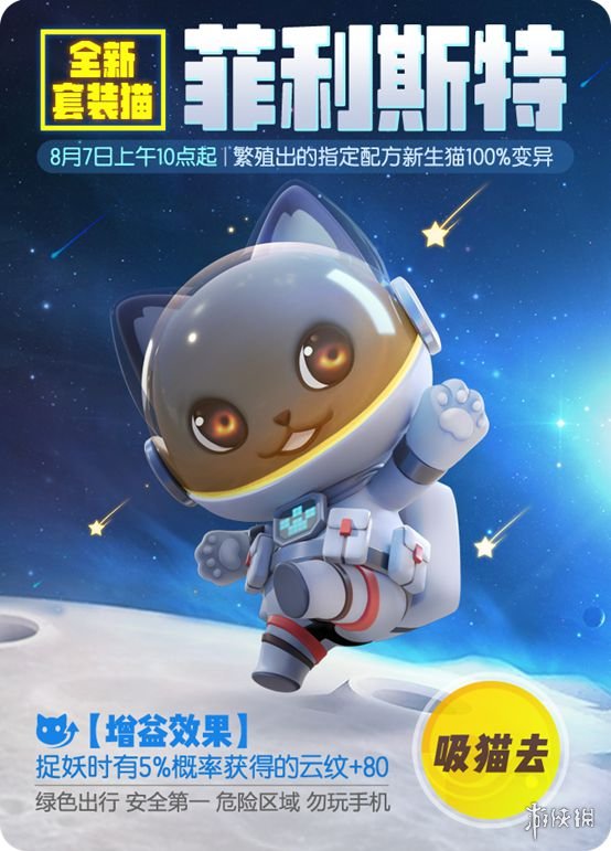 《一起来捉妖》菲利斯特基因怎么配 菲利斯特基因配方攻略 1