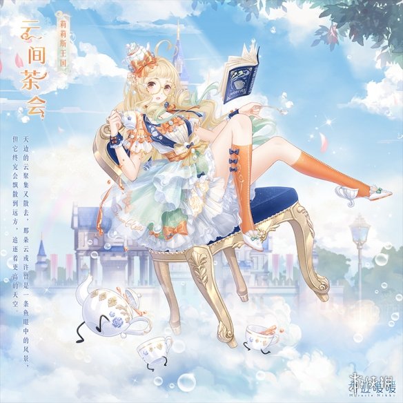 《奇迹暖暖》云间茶会套装获得方法 鲁尔特丹搭配师大赛获胜技巧 1