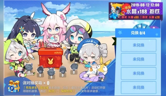 《崩坏3》夏日活动第二期介绍 奇异漂流及夏日沙滩派对第二期详情 8