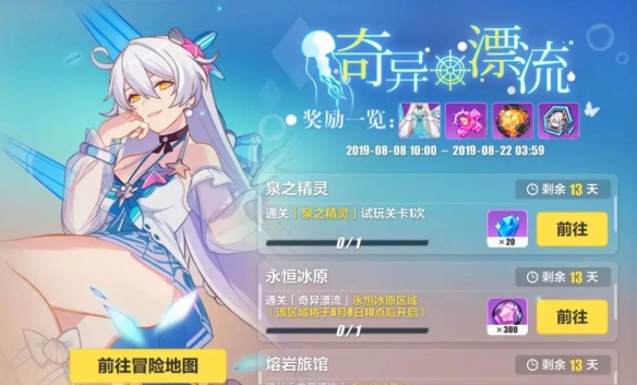 《崩坏3》夏日活动第二期介绍 奇异漂流及夏日沙滩派对第二期详情 3