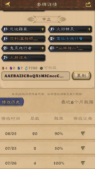 《炉石传说》快攻糯米德卡组怎么构建?快攻糯米德卡组分享 1