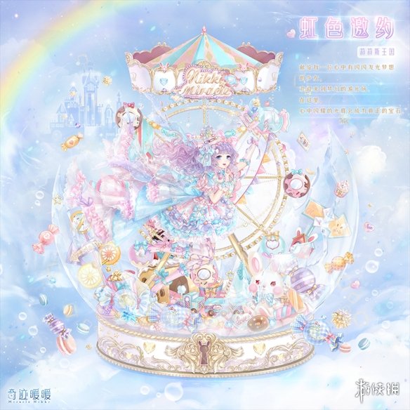 《奇迹暖暖》虹色邀约套装获得方法 首充双倍分档重置规则 1