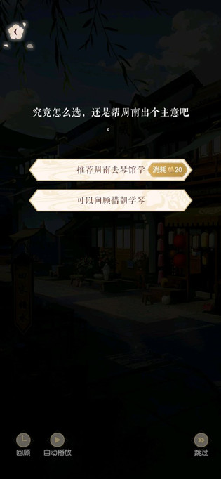 《遇见逆水寒》七夕第三章攻略 七夕第三章怎么玩 1