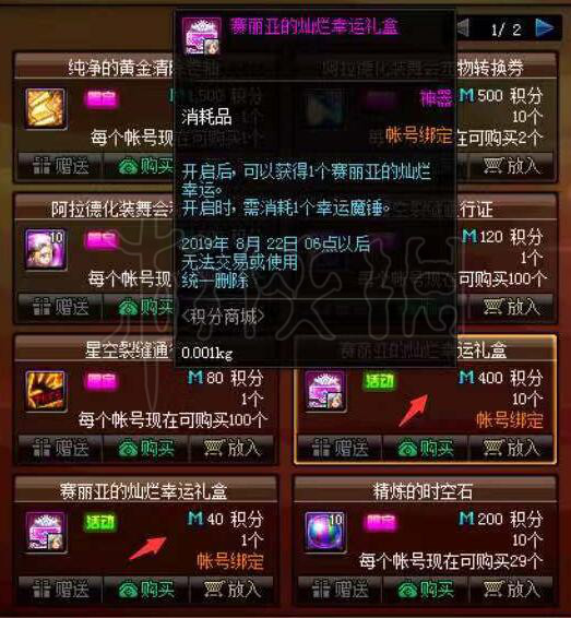 《DNF》赛利亚的灿烂幸运礼盒在哪里?赛利亚的灿烂幸运礼盒开启方法 1