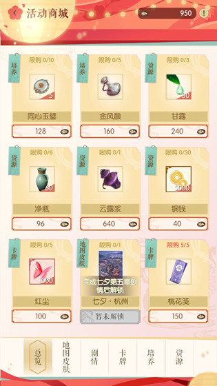 《遇见逆水寒》七夕商店应该买什么 七夕商店购买推荐 1