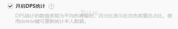 《DNF》dps统计准不准?dps统计机制介绍 3