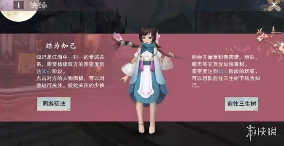 《一梦江湖》结为知己方法 侠缘结为知己祈愿锁升级技巧 1