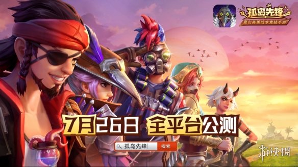 《孤岛先锋》8月8日不停服维护更新公告 商城更新皮肤 1