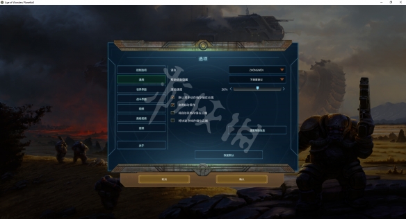 《奇迹时代星陨》中文怎么调？中文设置方法分享 3