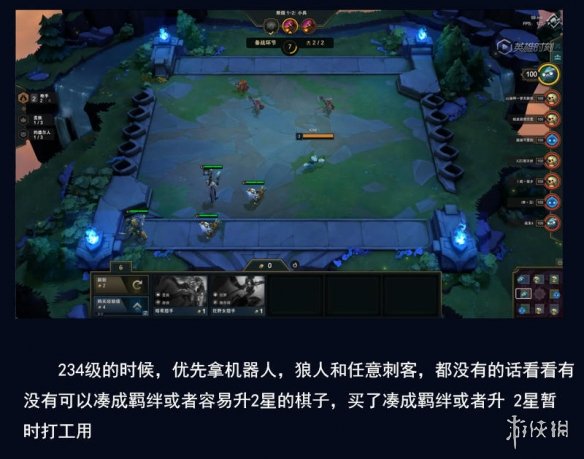 《云顶之弈》斗士刺客玩法阵容推荐 斗士刺客阵容搭配技巧分享 4