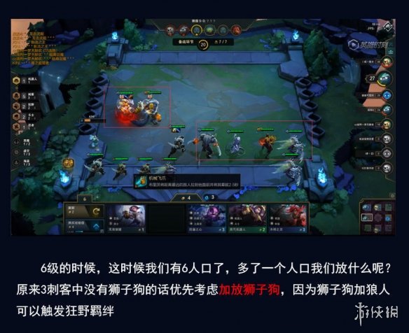 《云顶之弈》斗士刺客玩法阵容推荐 斗士刺客阵容搭配技巧分享 6