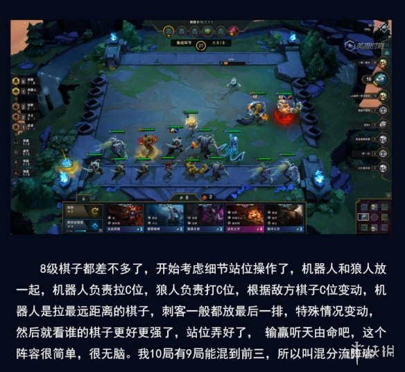 《云顶之弈》斗士刺客玩法阵容推荐 斗士刺客阵容搭配技巧分享 7