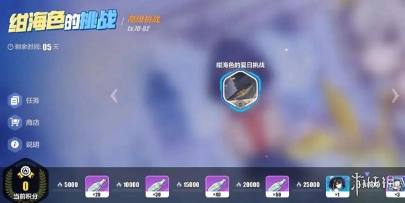 《崩坏3》布洛妮娅生日活动一览 绀海色的夏日挑战规则介绍 3