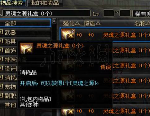 《DNF》史诗灵魂有什么用?史诗灵魂交易方法 3