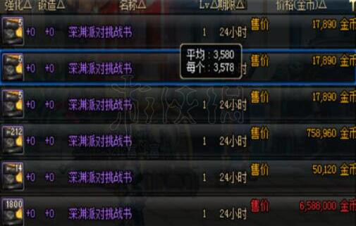 《DNF》史诗灵魂有什么用?史诗灵魂交易方法 4