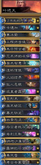 《炉石传说》宇宙法怎么玩?宇宙法卡组推荐 1