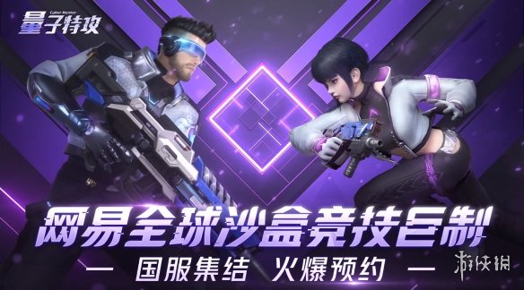 《量子特攻》萌新入门指南 新手枪械推荐 1