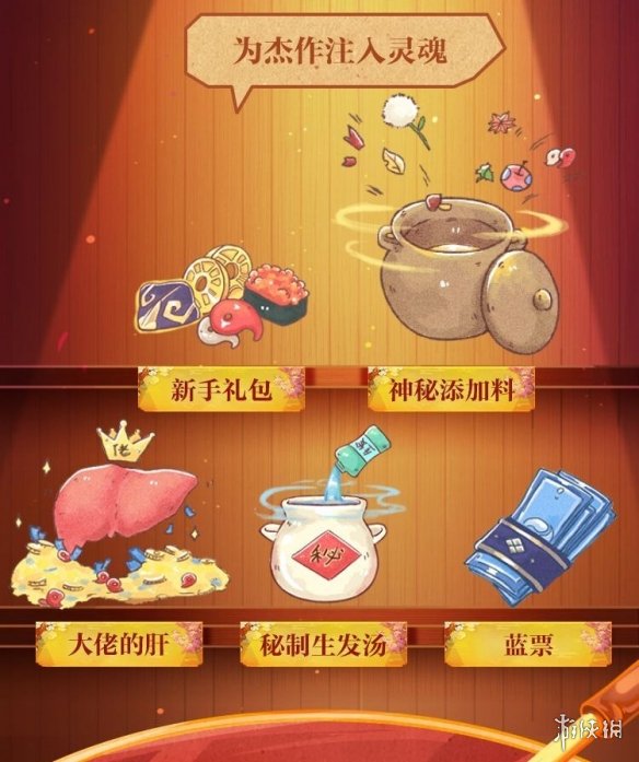 《阴阳师》百味缭乱活动怎么参与 我在平安京当大厨玩法介绍 8