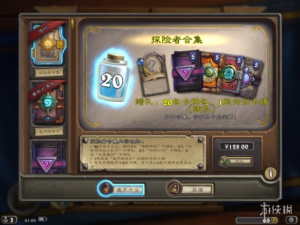 《炉石传说》探险者合集卡包上架 128元20包加一张橙卡你心动嘛 1