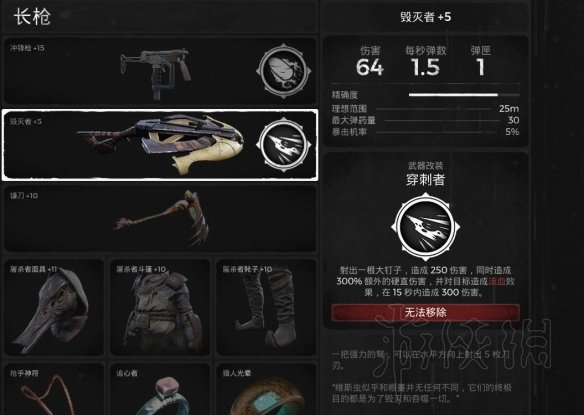 《遗迹灰烬重生》屠杀者套装搭配心得分享 屠杀者套装怎么搭配 2