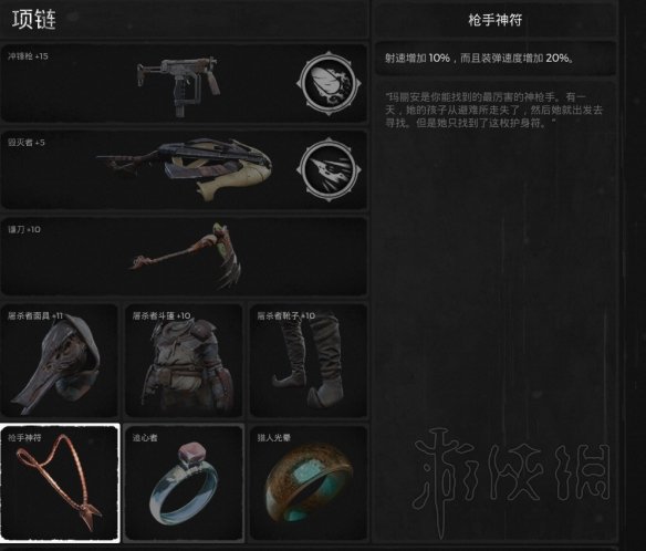 《遗迹灰烬重生》屠杀者套装搭配心得分享 屠杀者套装怎么搭配 3