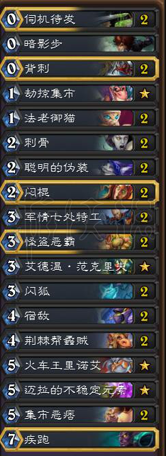 《炉石传说》任务贼怎么玩?任务贼卡组推荐 1