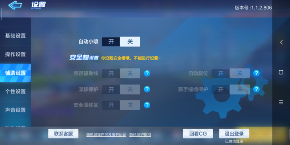 《跑跑卡丁车官方竞速版》自动小喷是起什么作用 自动小喷解析 1