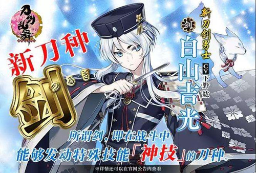 《刀剑乱舞》白山吉光介绍 白山吉光锻刀公式详解 1