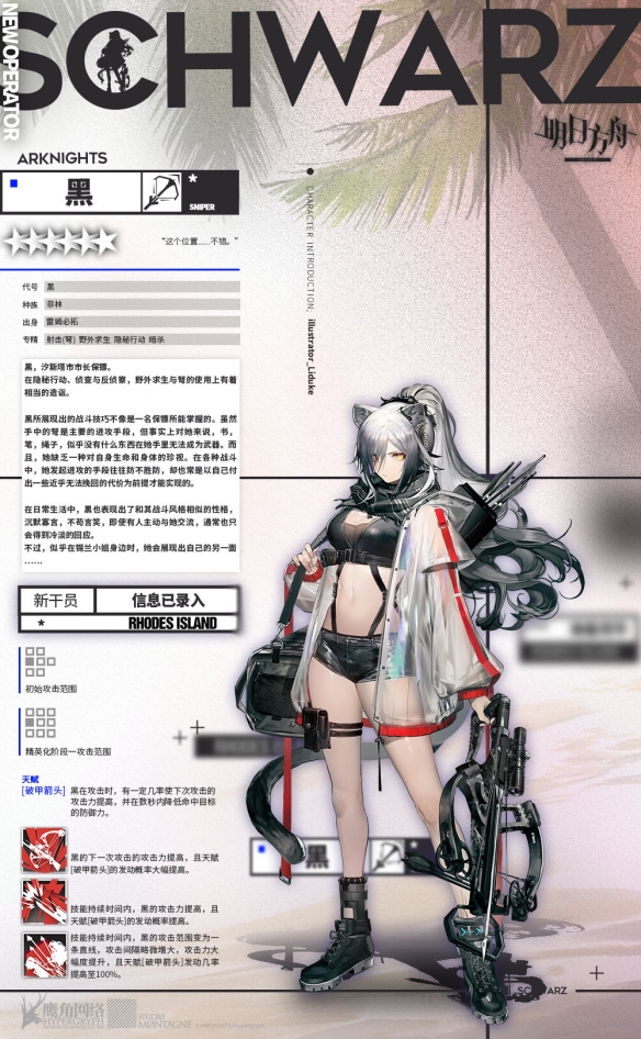 《明日方舟》新干员黑介绍 新干员技能一览 1