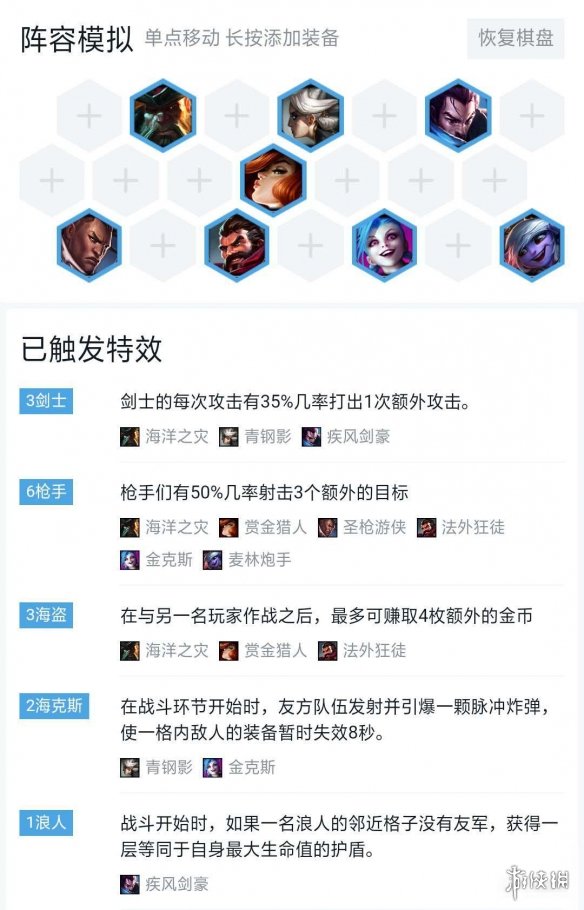 《云顶之弈》6枪男枪流阵容配置分享 6枪男枪流玩法技巧介绍 1