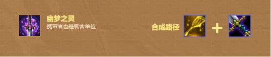 《云顶之弈》刺客男枪流阵容搭配分享 刺客男枪流玩法技巧介绍 2