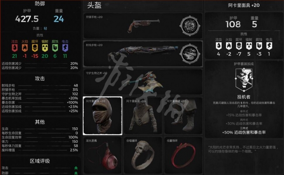 《遗迹灰烬重生》强力装备搭配推荐 装备怎么搭配？ 3