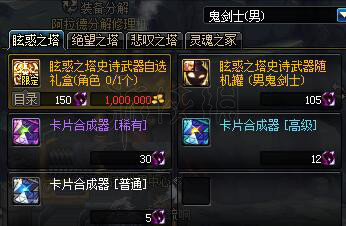 《DNF》眩惑邪念体怎么得?眩惑邪念体作用介绍 3