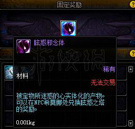 《DNF》眩惑邪念体怎么得?眩惑邪念体作用介绍 2