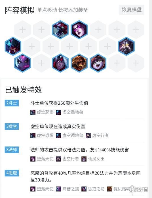 《云顶之弈》虚空恶魔法阵容配置一览 虚空恶魔法玩法技巧介绍 1