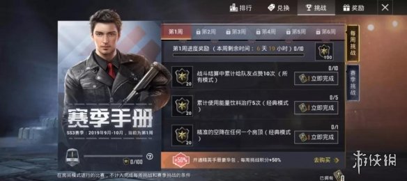 《和平精英》SS3赛季手册积分获取攻略 轻松升到100级 1