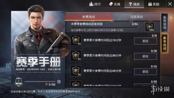 《和平精英》SS3赛季手册积分获取攻略 轻松升到100级 2