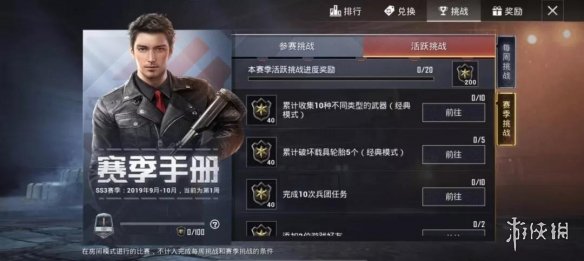 《和平精英》SS3赛季手册积分获取攻略 轻松升到100级 3