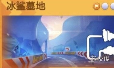 《跑跑卡丁车手游》黑妞想看企鹅任务怎么做 黑妞看企鹅地图选择 1