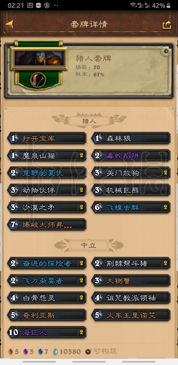 《炉石传说》任务猎怎么玩?任务猎卡组推荐 1