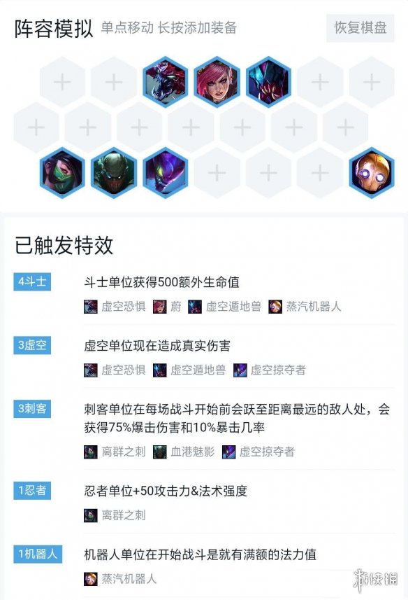 《云顶之弈》刺客秒杀流阵容配置一览 刺客秒杀流玩法技巧介绍 2