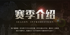 《流放之路》赛季继承是什么？赛季继承规则介绍