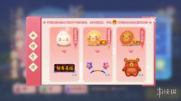 《跑跑卡丁车手游》祖传配方怎么选 月饼配方选择攻略 1