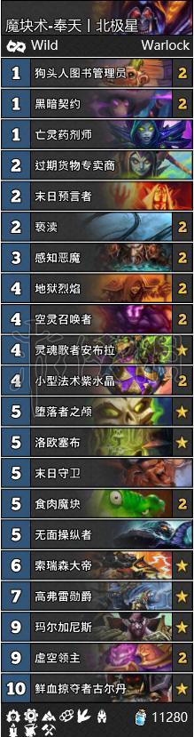 《炉石传说》狂野魔块术怎么玩？狂野魔块术卡组推荐 1