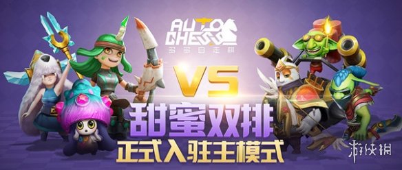 《多多自走棋》甜蜜双排怎么玩 甜蜜双排模式详解 1