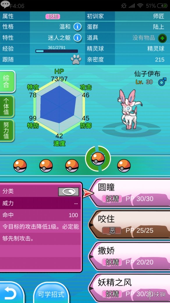 《pokeplus》仙子伊布进化方法 太阳月叶冰伊布精灵进化地点技巧 1